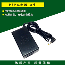  PSP充电器 PSP1000 2000 3000充电器 电源适配器 火牛 直充