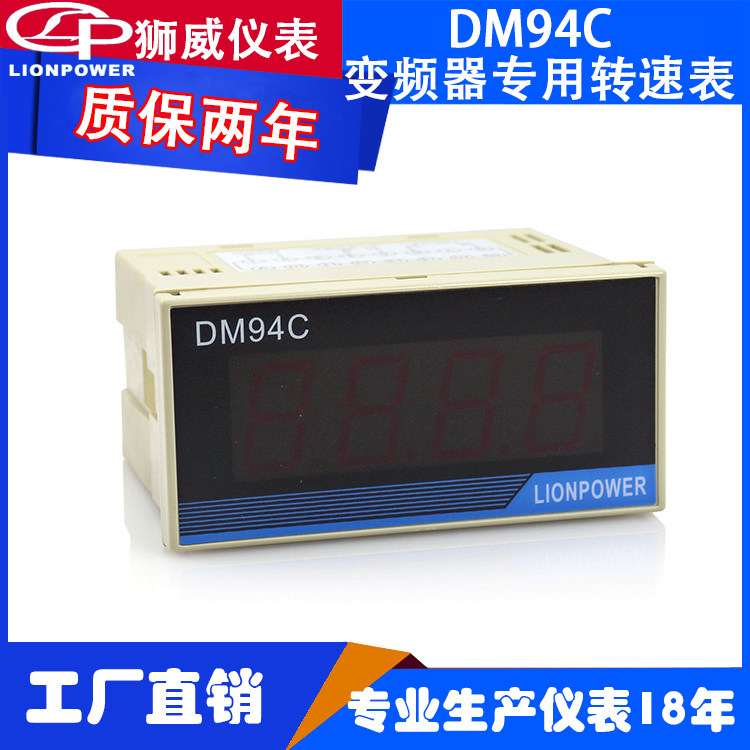 Shiwei lionpower DM94C frequency meter tachometer line speedometer 0-10V input display adjustable