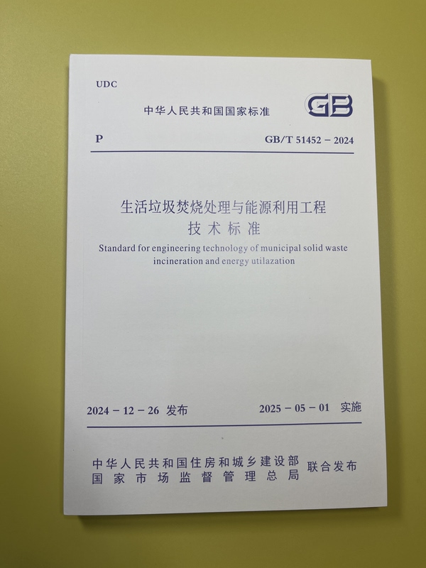 Gb/T51452-2024 Engineering Technical Standards for Domestic Waste Incineration and Energy Utilization Gb/T51452-2024 Engineering Technical Standards for Domestic Waste Incineration and Energy Utilization