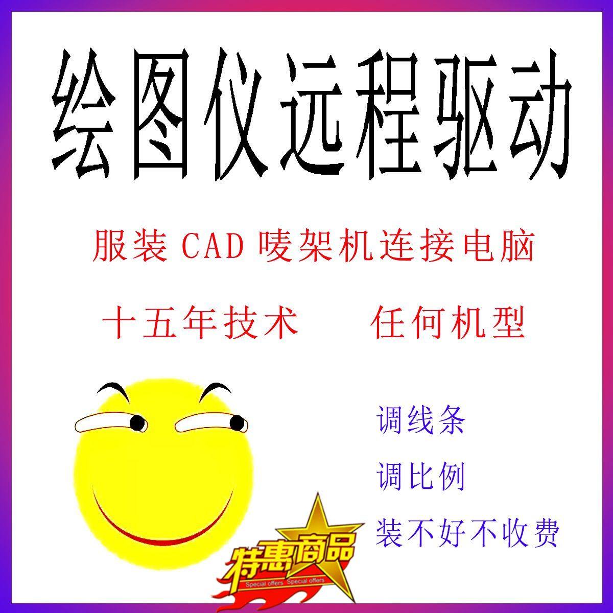 Clothing Plotter Instrument Drive Online Mount Output Center Remote Connect Computer Mark Machine Painting Leather Paper-like