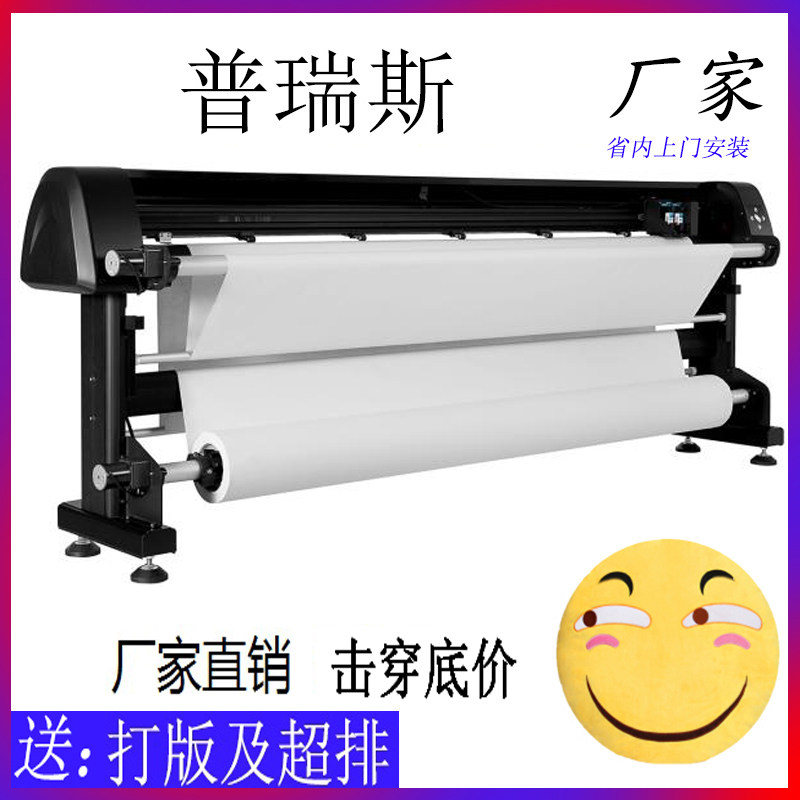 Pulis plotter Mark Frame Machine Print machine inkjet Character manuscript CAD Painted Leather Computer paper-like clothing Mark Tailor Made