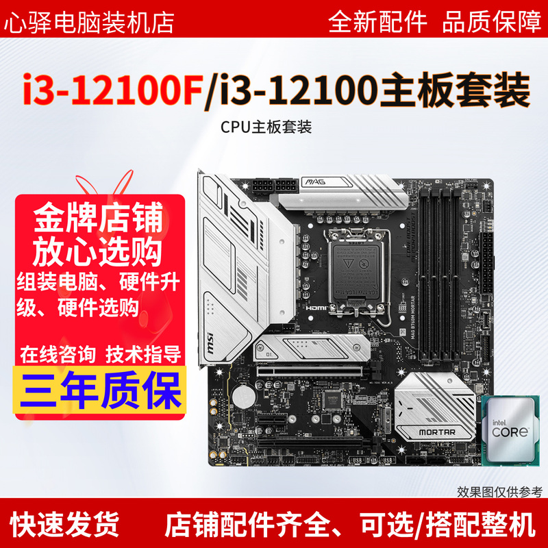 Intel I3 12100/I3 12100F Motherboard Cpu Set I3 12100 Msi H610M Asus B760 Intel I3 12100/I3 12100F Motherboard Cpu Set I3 12100 Msi H610M Asus B760