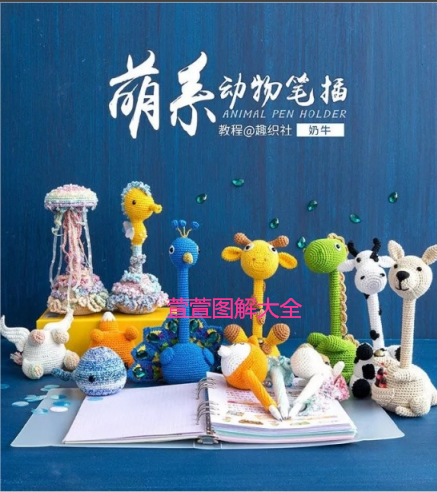 Handmade DIY hook knitting wool dolls 10 pen plug graphics tutorial non - finished