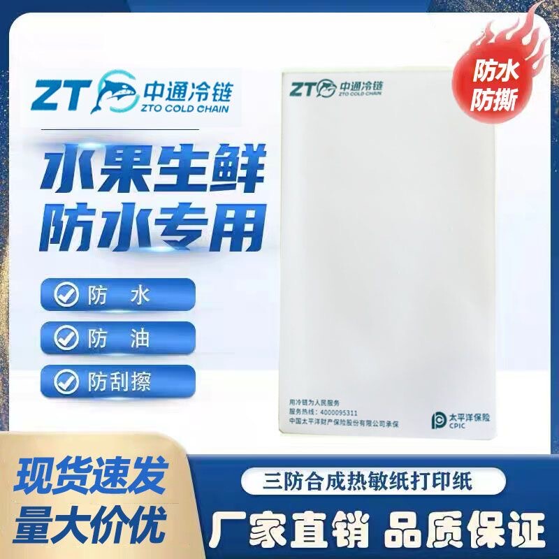 Specialized Cold Chain Shipping Labels, Freeze-Resistant, Waterproof, Tear-Resistant, Five-Proof Thermal Film, Clear Printing, Quality Assurance, Super Adhesive Specialized Cold Chain Shipping Labels, Freeze-Resistant, Waterproof, Tear-Resistant, Five-Proof Thermal Film, Clear Printing, Quality Assurance, Super Adhesive