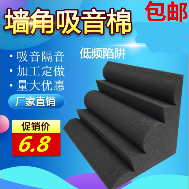 Low-frequency trap indoor home theater hifi absorbs the sound absorption cotton acoustic decoration in the corner of the Resonance Wall