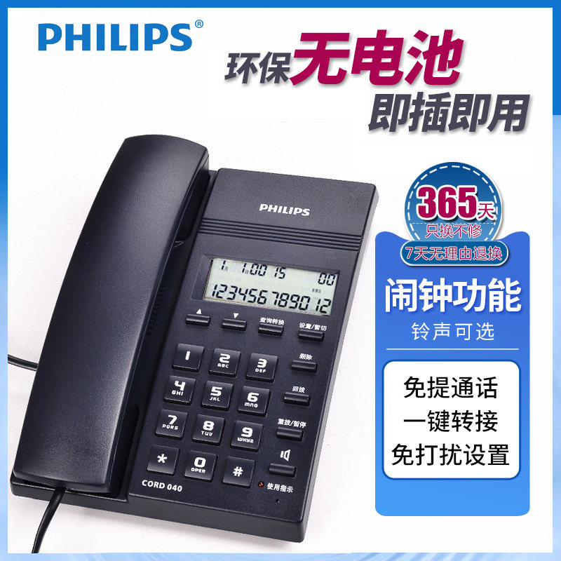 Philips CORD040 Home Phone Caller ID Phone Business Office Landline Household Electric Wired Phone