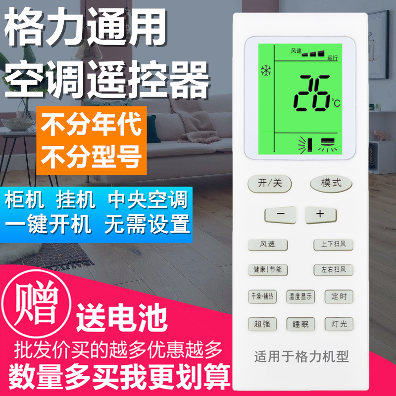 Used for Gli Air conditioning Remote control with backlight General Gli 1 Pickup 1 5 pigs of 2 pigs 3 pites of 5 direct use