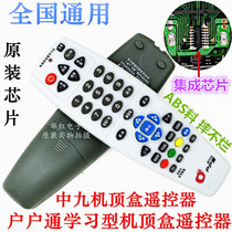 The original chip village the remote control of the No. 9 Zhongxing receives the remote control