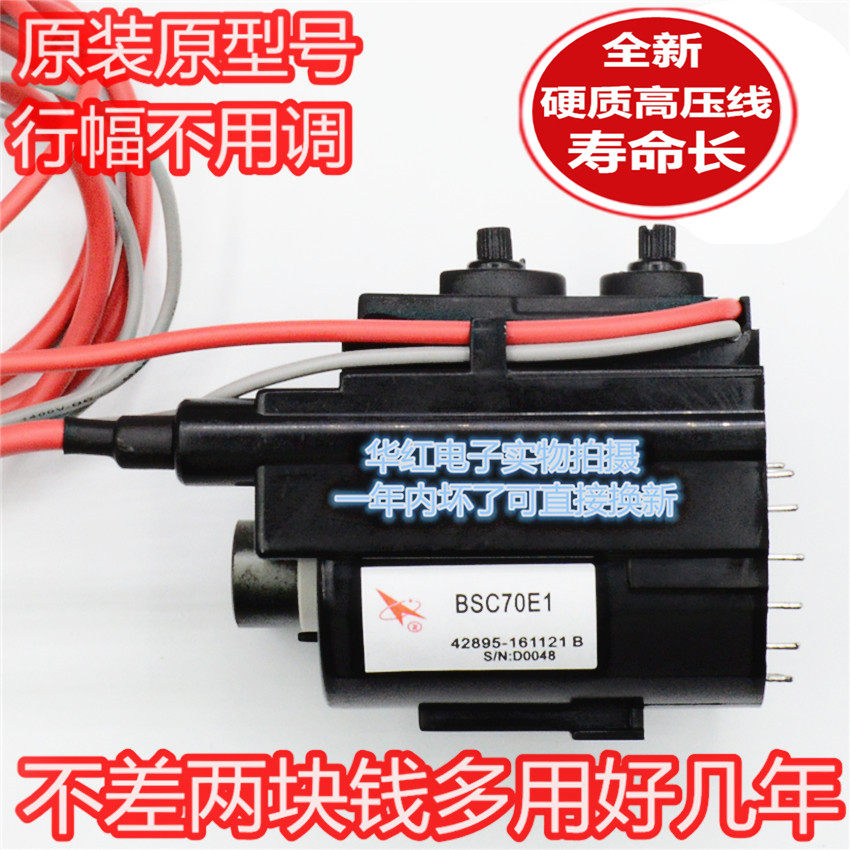 Suitable for long-iridescent original TV high pressure pack BSC70E1 BSC70E2 line with long service life-Taobao