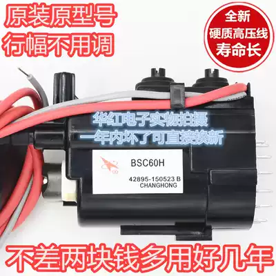 (Crown)Original Changhong TV high voltage package BSC60H good quality, positive line width, long life, one year warranty