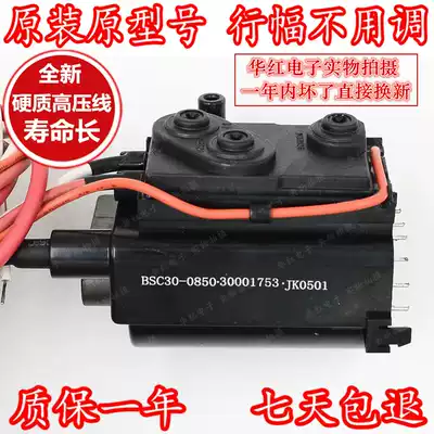 Original Konka TV high voltage package BSC30-0850 30001753 one year replacement