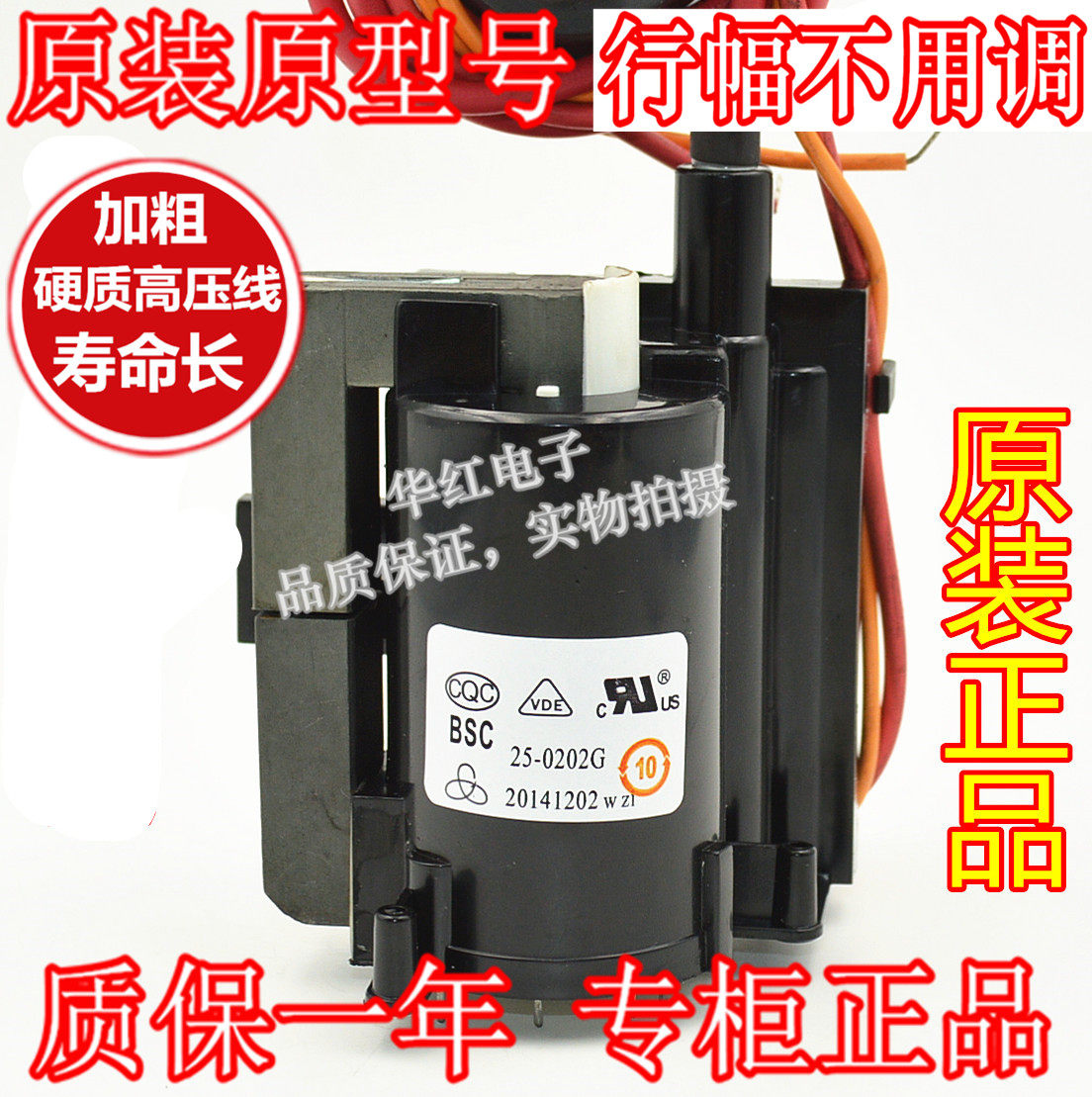 Suitable for Hisense original TV high voltage package BSC25-N0870 BSC25-0202G warranty of one year