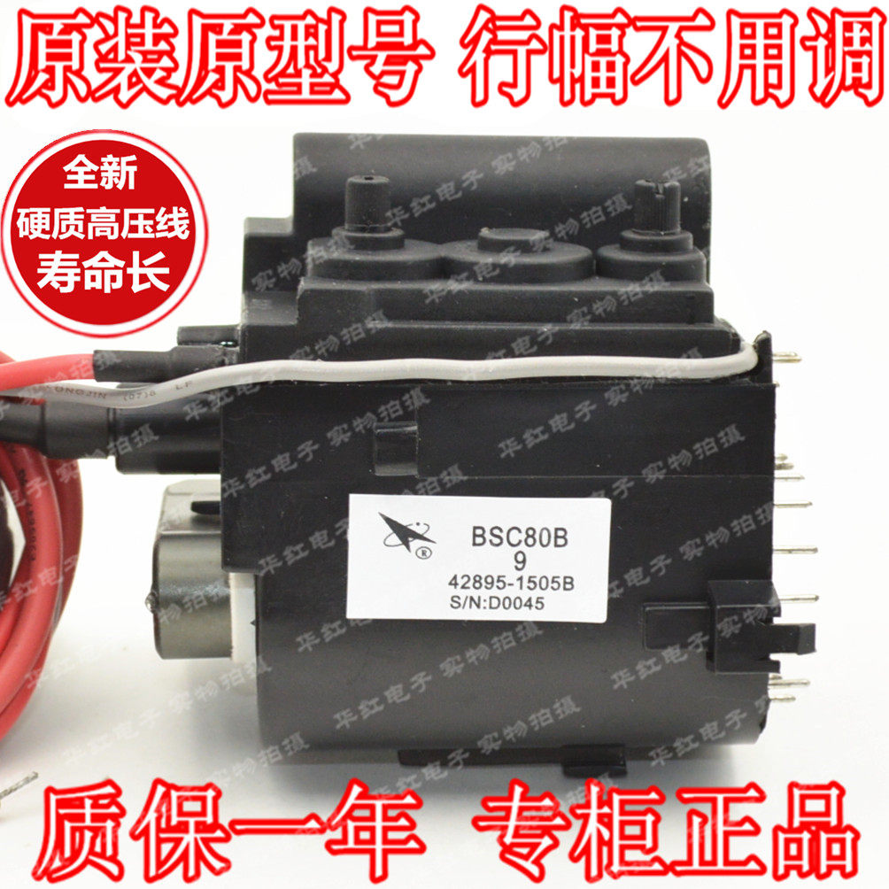 Suitable for Changhong original installation HD TV High Voltage Package BSC80B9 Single Focus Line Zhengbao One year-Taobao