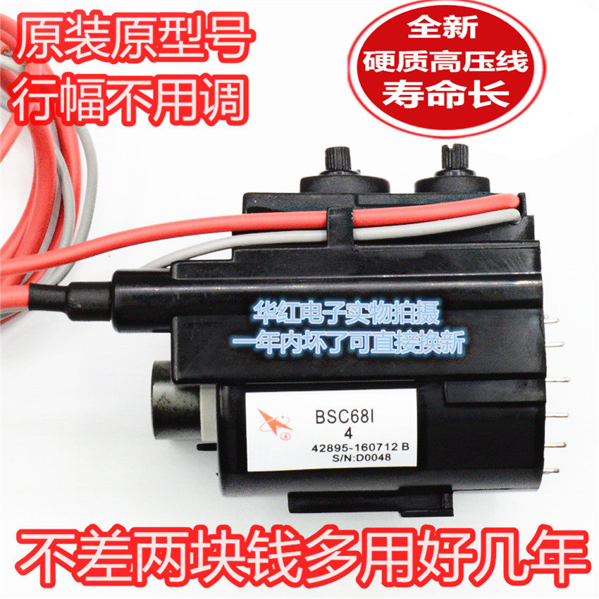 Suitable for Changhong original clothes TV High pressure pack BSC68I4 BSC6814 large skeleton line for a year