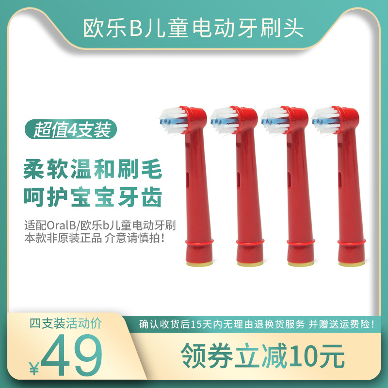 Suitable for Oral-B Oleb children's electric toothbrush brush head replacement head universal soft D100 D100 D12 D10
