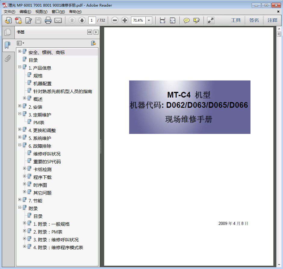 Ricoh MP6001 MP7001 MP8001 MP9001 copier English workshop manual