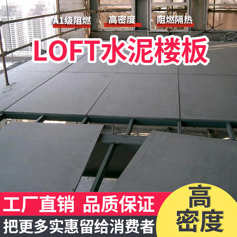 20mm High-Density Cement Board Fiber Pressure Board Loft Mezzanine Load-Bearing Board Fireproof Soundproof Engineering Board