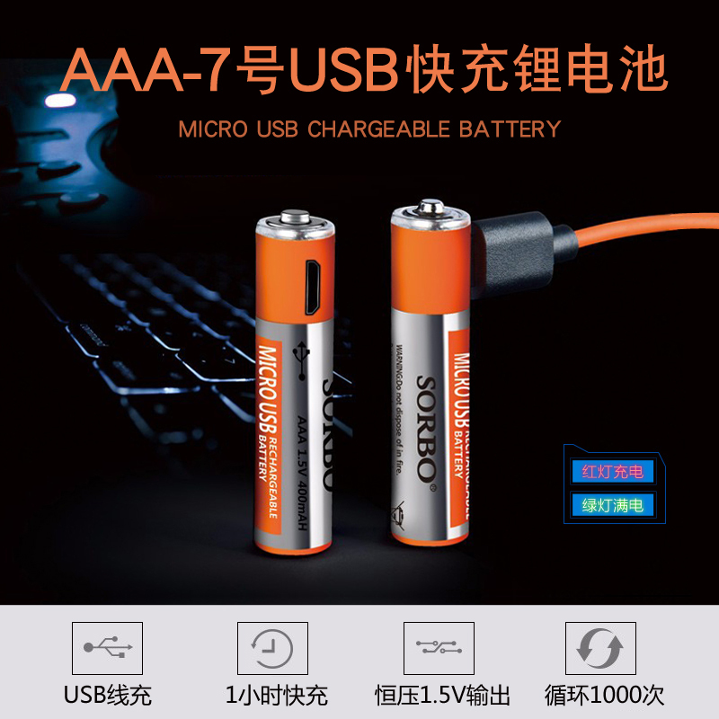 SORBO master and bocan rechargeable USB lithium battery 7 Number 2 Festival 1 5V Lithium Polymer Battery AAA Suit Shake