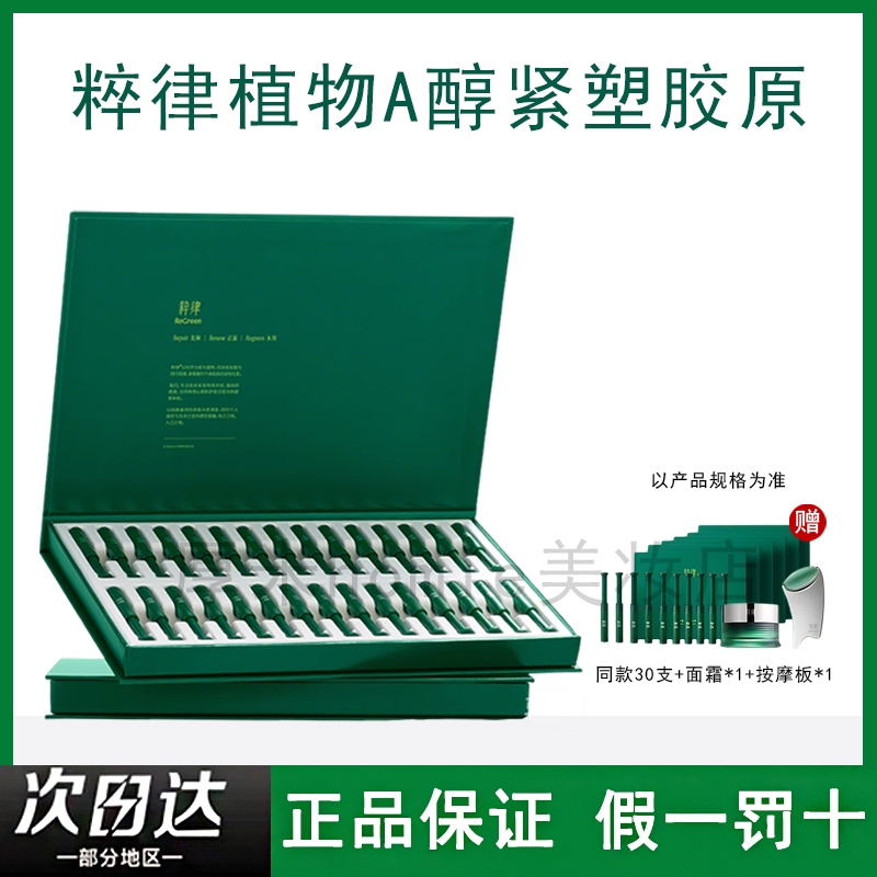 Pure Plant Firming and Lifting V-Face Collagen Elastic Speed a Alcohol