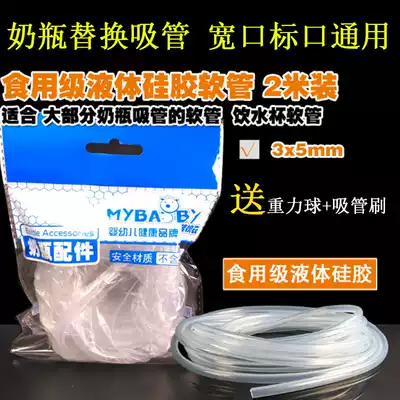 2 M bottle straw accessories wide caliber standard caliber universal replacement spare baby cup silicone soft tube