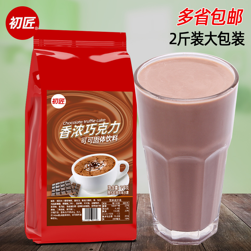 First Artisan Instant Chocolate Powder Flush With Beverage Original Taste Hot Cocoa Coco Chocolate Milk Tea Powder 1kg bagged