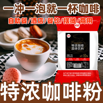 Chujiang espresso three-in-one brewed drink 1kg