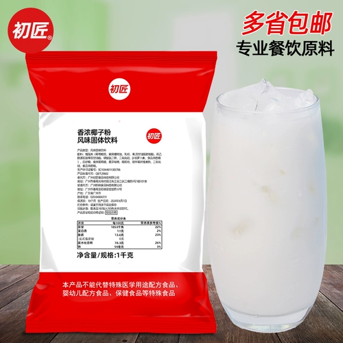 Chujiang ароматный оригинальный кокосовый порошок кокосовый молоко порошок кокосовой молоко порошок фрукты сырой кокосовый латте какао Коммерческий молочный чай