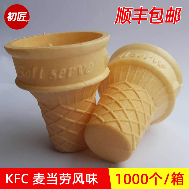 Ice Cream Cone Crisp Commercial Ice Cream Flat Bottom Crisp Wafer Cup KFC Cone Egg Tray 1000 pcs