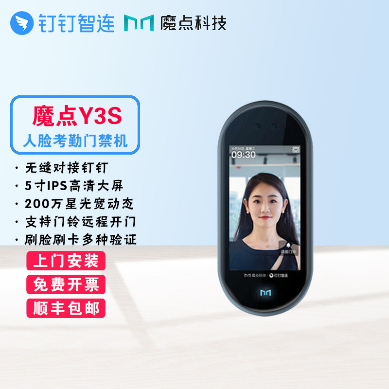 Dingding Zhilian magic point Y3S smart face card recognition attendance access control integrated outdoor waterproof level IP65