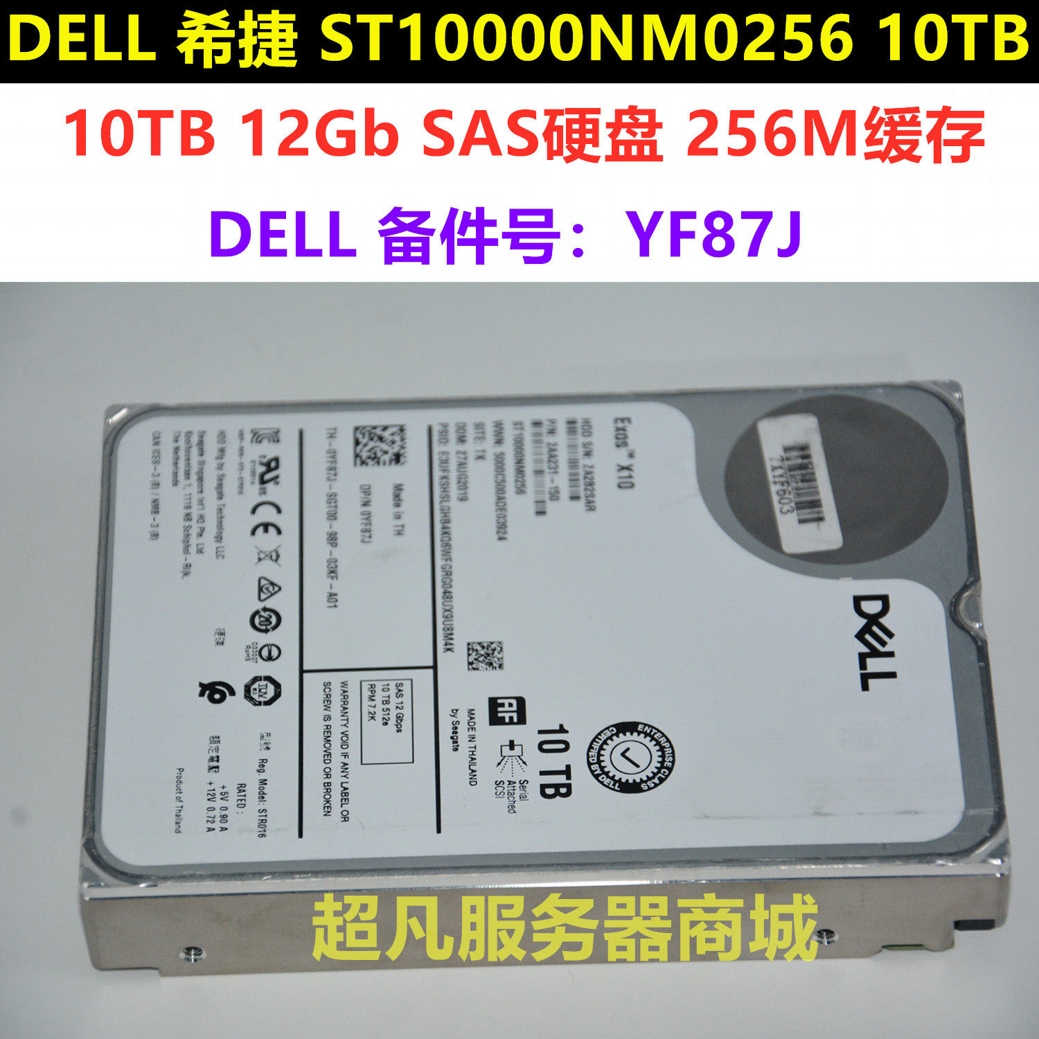 DELL YF87J 12Gb Hitier ST10000NM0256 10TB 10T helium SAS hard disc