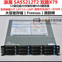 Tide SA5212H2 12 disk bit chia storage black group Hui dual channel X79 2U server