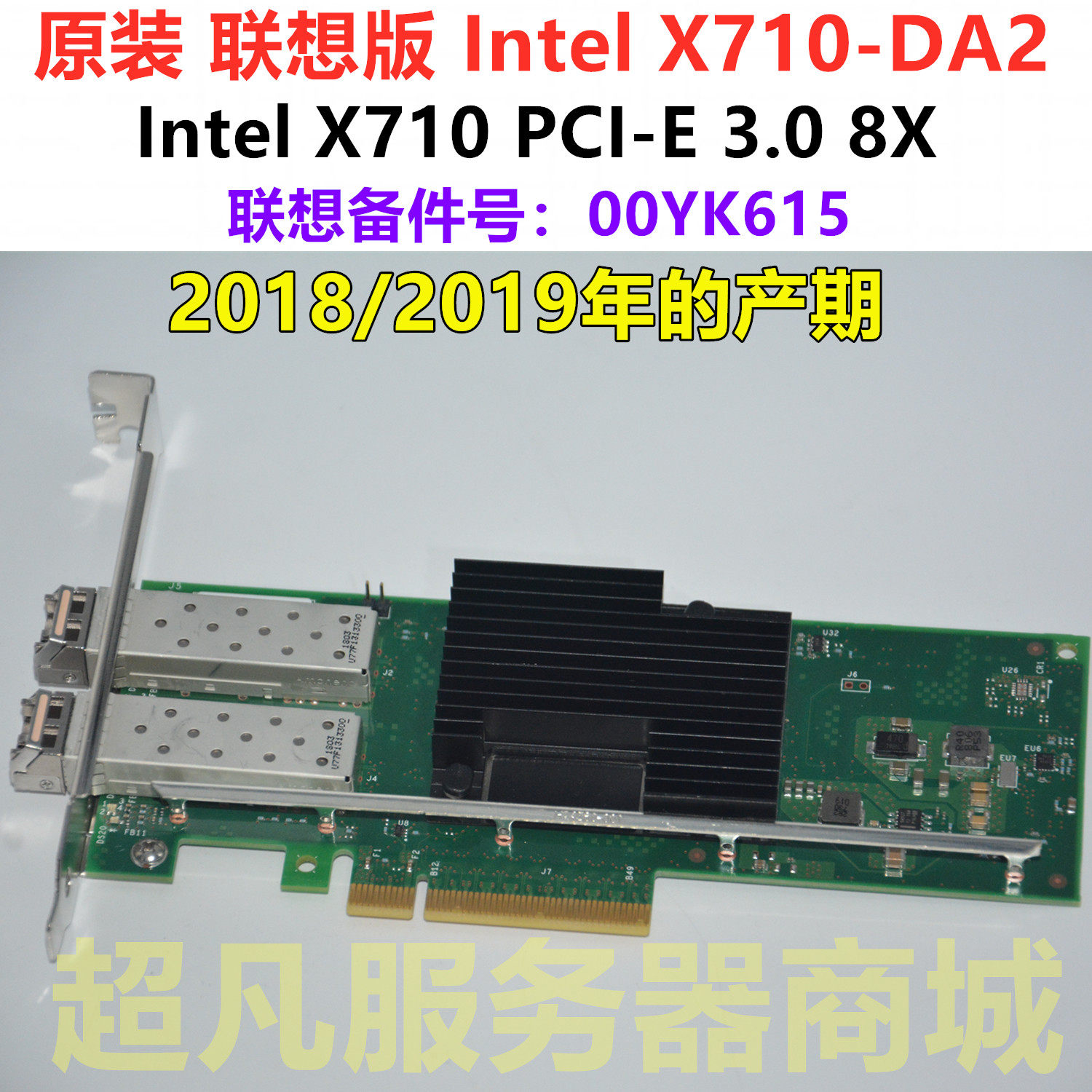 Original Intel X710-DA2 10GB Shuangkou 10,000 trillion optical port server network card Lenovo 00YK615
