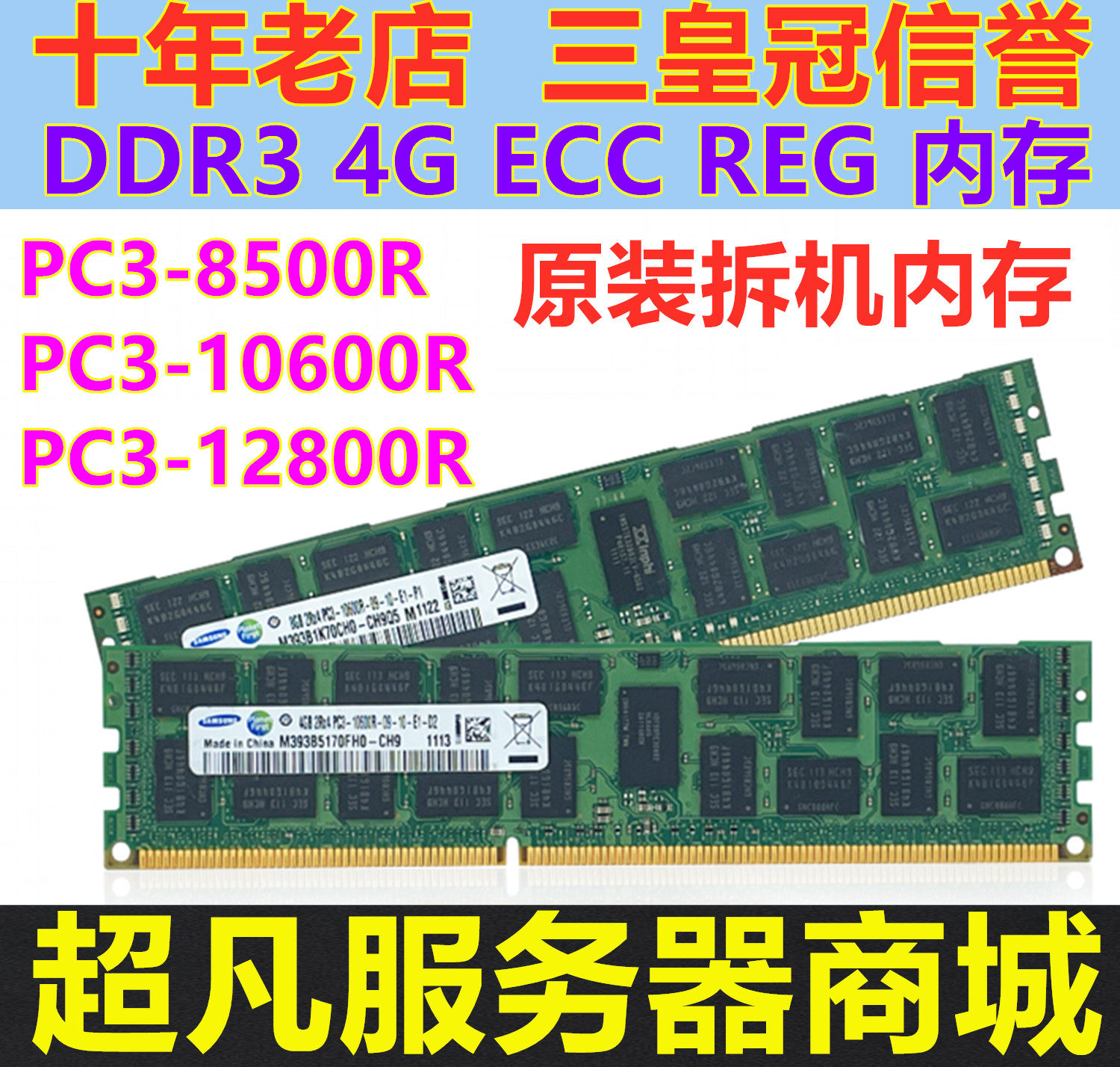 Samsung 4G DDR3 2RX4 1066 1333 1600 ECC REG server memory X79 X58
