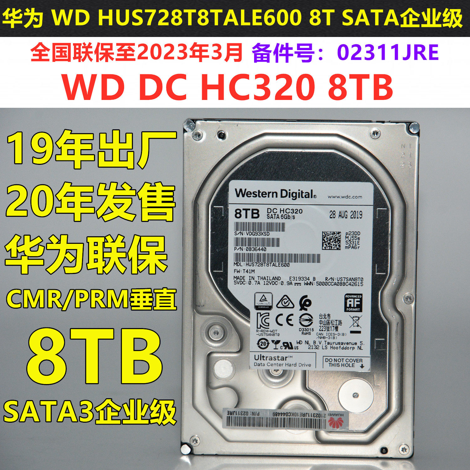 Huawei WD HC320 HUS728T8TALE600 8TB enterprise-class SATA3 hard 8T 8T 02311JRE-Taobao