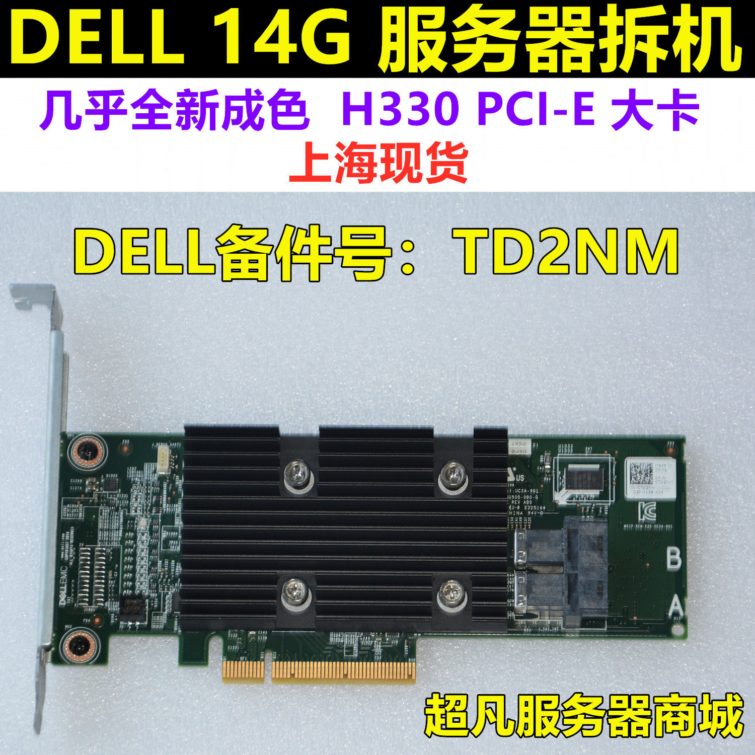 DELL 14 generation model H330 array card TD2NM 99T5J 12GB large card straight through HBA card