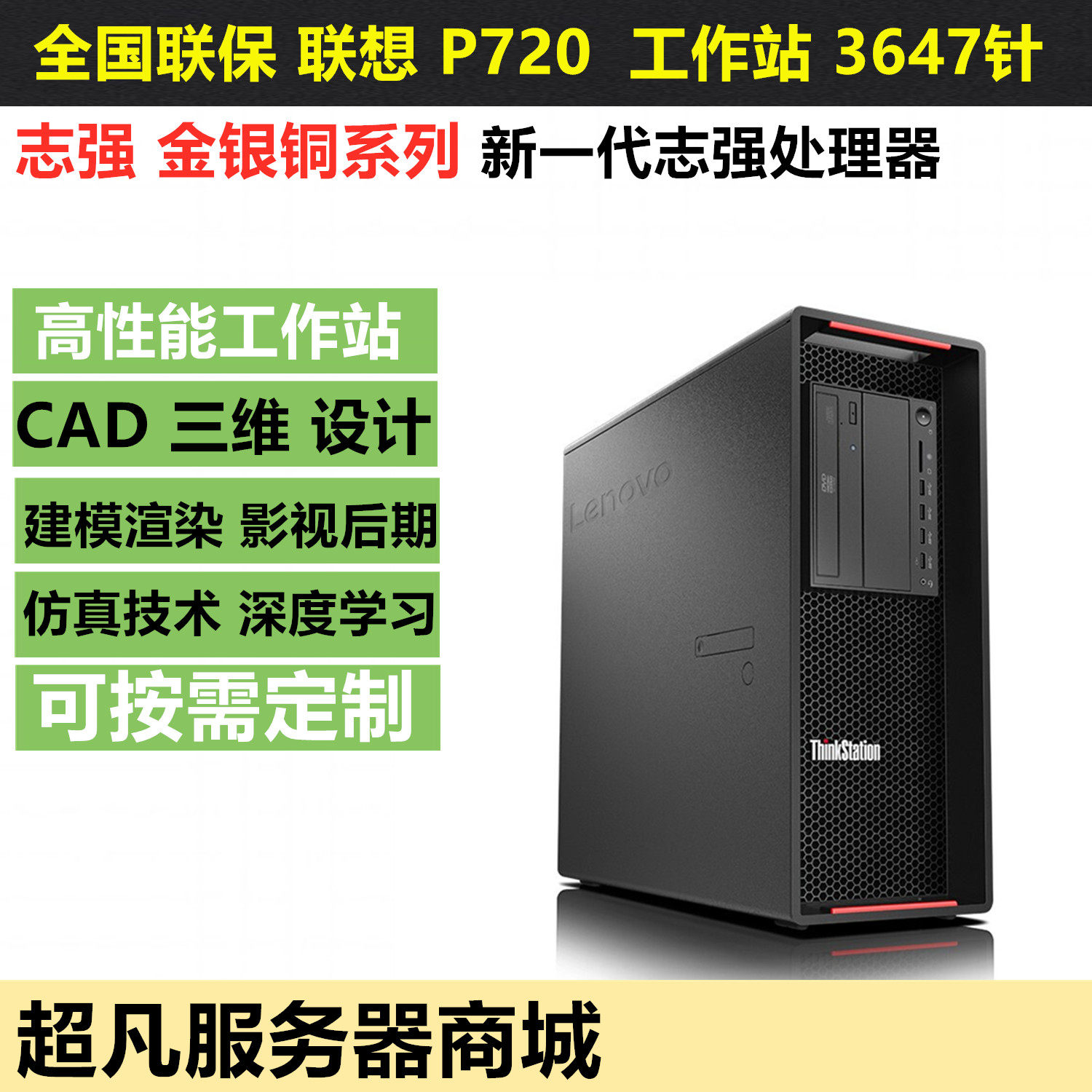 Lenovo P720 Graphics Workstation CAD Modeling 3D rendering desktop computer host PK HP Z8G4-Taobao