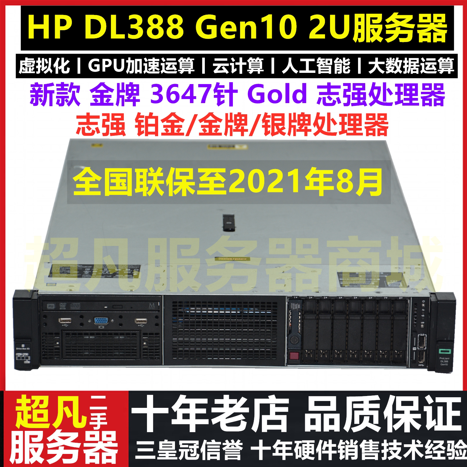 HP HPE DL380 G10 388 Gen10 virtualized ERP deep learning GPU operation 2U server
