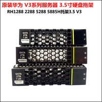 Huawei 2 5 inch 3 5 inch RH2288 1288 2285 5885h V2 V3 V5 server hard drive carrier