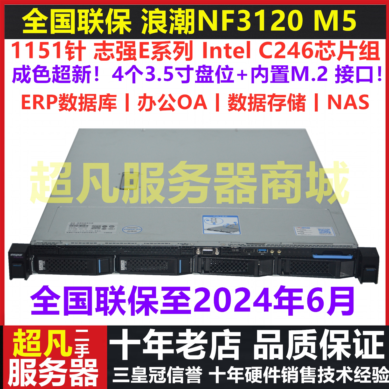 National Union Wave Wave NF3120M5 Entry Level Storage Office Finance Software 1U Rack Server Host-Taobao