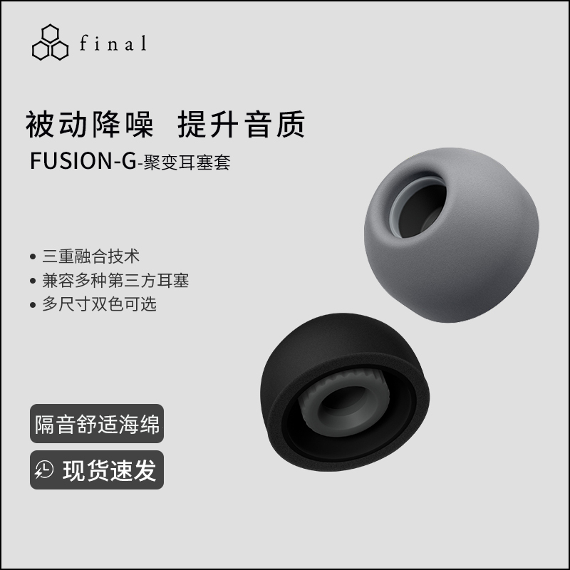 Final Fusion-G Fusion Triple Hybrid Comfortable Sponge In-Ear Wireless Earbud Cover g Set Sound Isolation and Noise Reduction
