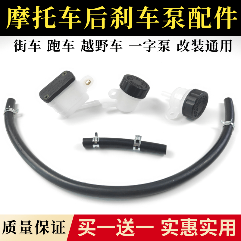 Locomotive Retrofit Straight Push Oil Pot Tubing Street Car Roadster Cross Country Earth Eagle King Ground Flat Post Rear Brake Pump Tubing