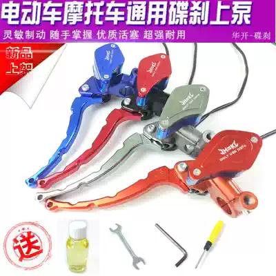 Locomotive electric car battery car brake pump little turtle calf monkey modified front and rear disc brake hydraulic hand brake oil pump