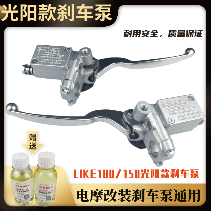 Light Yang Brake Pump LIKE180 150 Mormon electric car front and back disc painstaked pump calf small tortoise retrofit side push pump