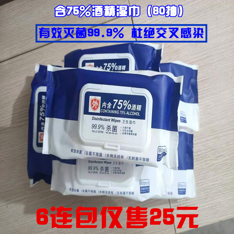 75 degrees % disinfectant alcohol wet wipes baby children adult sterilization and bacteriostasis with lid 80 pieces pack 6 packs