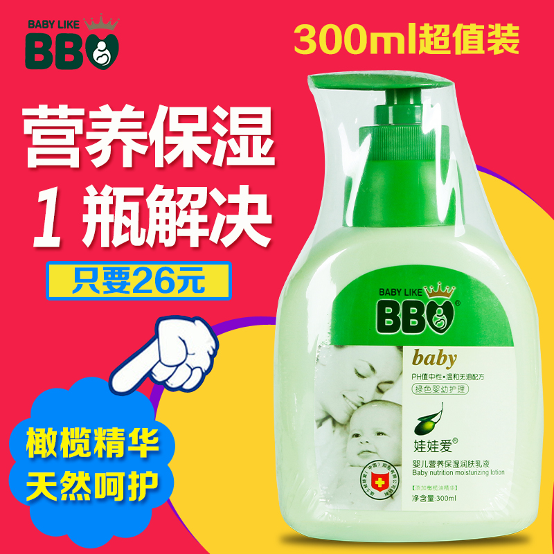 Doll Love Baby Nutritional Moisturizing Moisturizing Lotion Children Skin Care Cream (pressed pump type) 300ML