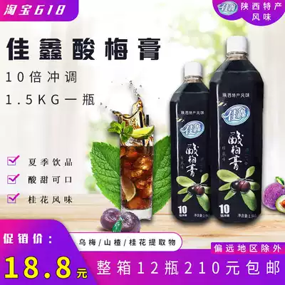 Jiaxin sour plum cream concentrated Jiaxin sweet-scented sweet-scented plum cream sour plum soup Jiaxin sweet-scented sweet-smelled plum cream brewed beverage