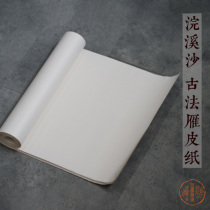 (Produced by Yi Shu School) Huanxi Sand ancient geese skin paper