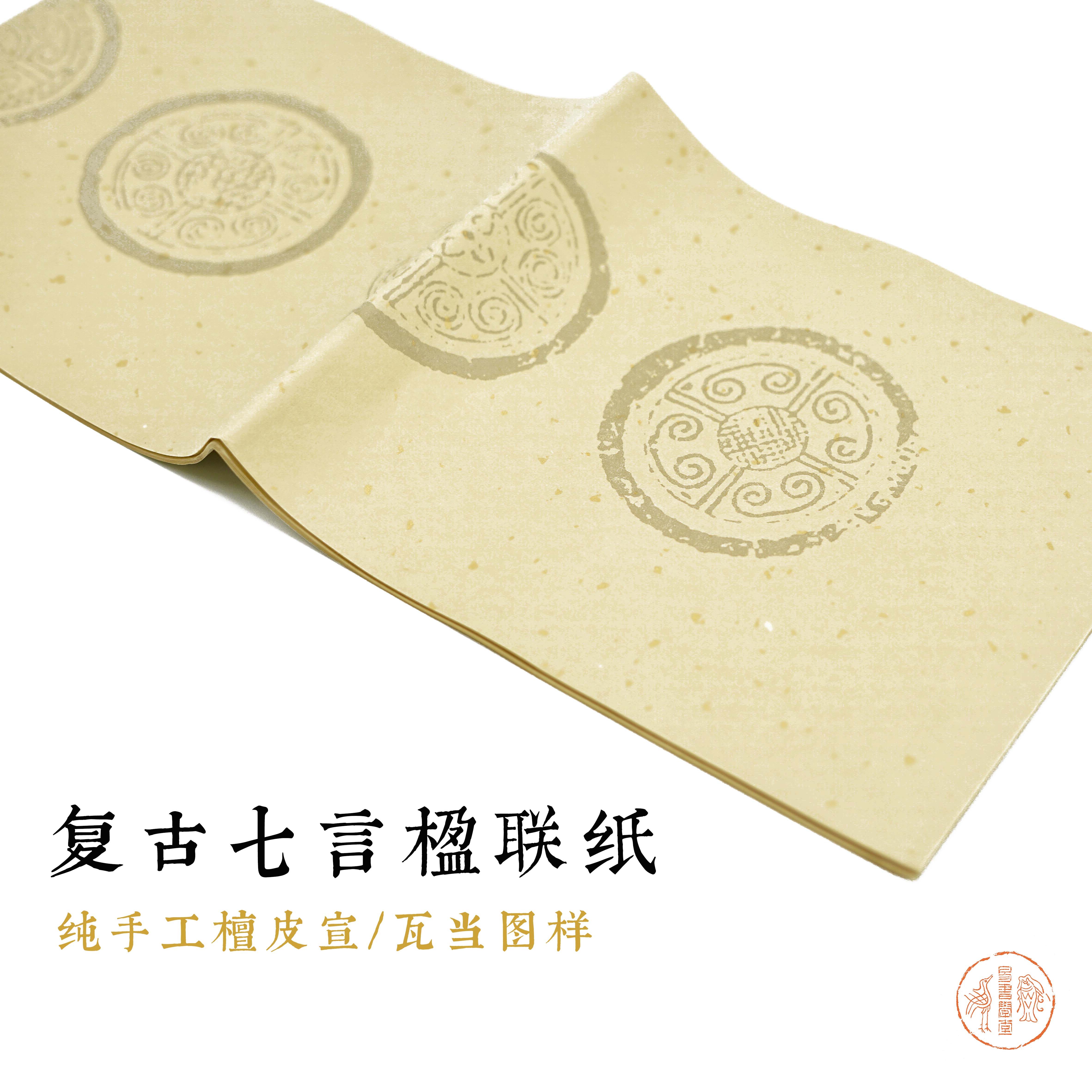 (Yi Book School Producer) Retro seven-word couplet paper