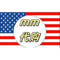 美国正品代购8年老店