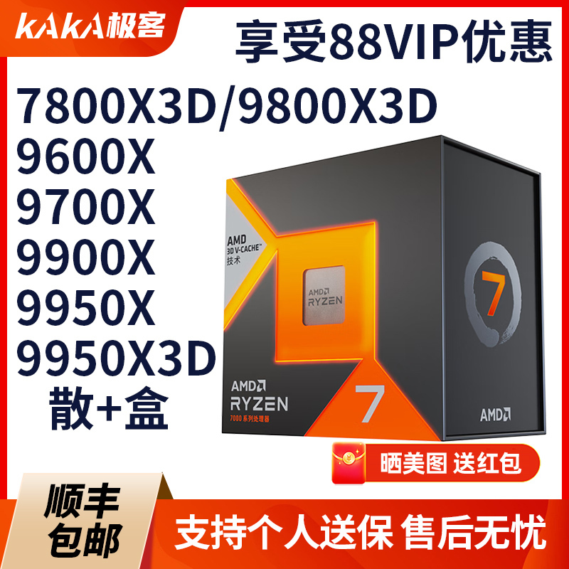 Amd R5 7800X3D/9600X/9700X/9800X3D/9900X/9950X/9950X3D Loose Boxed Version
